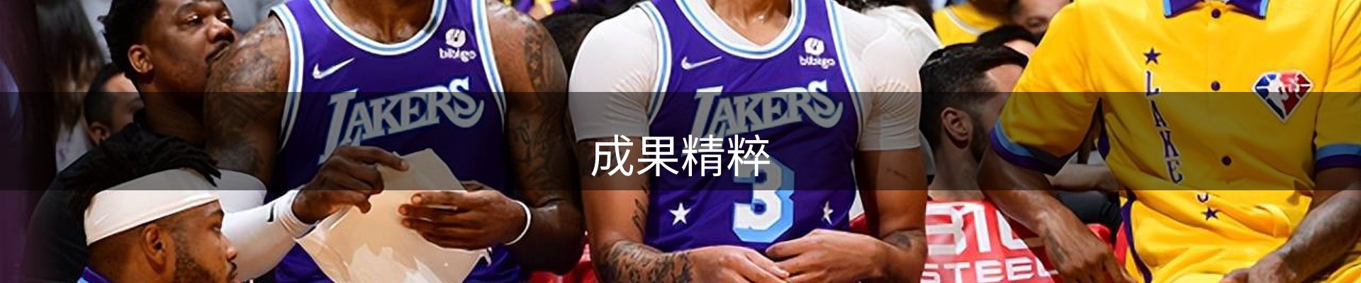 成果精粹